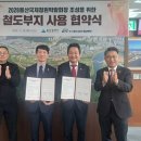 울산시-철도공단, 철도 부지 사용 업무협약 이미지