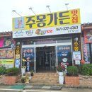 주몽가든맛집 이미지
