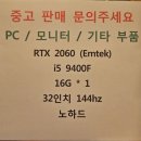 당근에 동네 PC방 폐업 중고 컴터 나왔는데 괜찮은건가요? 이미지