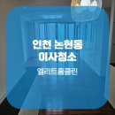 엘리트홈클린 이미지