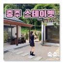 스테이옛 서로의시선 이미지