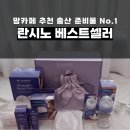 베스트메디칼 | 맘카페 추천 출산 준비물 끝판왕! 란시노 베스트셀러 세트 후기