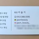 가온뷰티 이미지