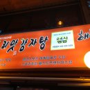 두리맛감자탕 이미지