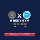 H BODY GYM 이미지
