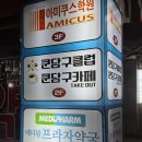 전남 당구 아카데미 이미지