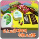 탄소같은여자의 이벤트선물 느므느므 좋돠~~