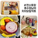 cu편의점 신상 편스토랑 류수영 치치닭 밀키트 에어프라이어 조리