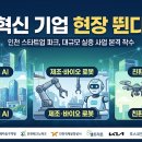 인천 스타트업파크