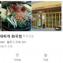 일층집의정부부대찌개 이미지