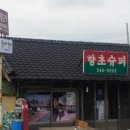 평지돌담집