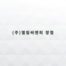 (주)열림씨앤피
