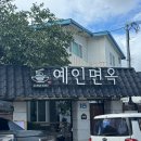 예인 | [익산] 여름 냉면 맛집 &#39;예인면옥&#39; 내돈내산 후기