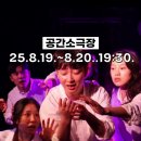 D.FESTA in Busan _ 25.8.15.~24. _ 공간소극장, 나다소극장, 하늘바람소극장 이미지