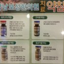 보성한의원 이미지