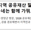 강원도청제2청사 | 우리 지역 공유재산 잘 쓰고, 동네는 함께 가꿔요