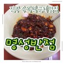 일반성면사무소 | 진주 경남수목원 근처 맛집 명성반점