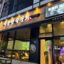 이춘명숙성회인천루원시티점