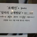 금계닭집 이미지