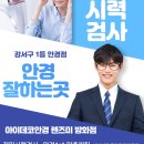 안경공장&렌즈미 이미지