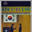 제4차 내북초등학교 총동문회 정기총회 및 체육대회 - 2 이미지