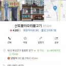 신토불이오리불고기