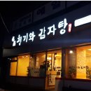 일산감자탕 이미지