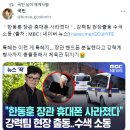 "한동훈 장관 휴대폰 사라졌다"‥강력팀 현장출동 수색 소동 이미지