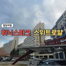 로얄게임장 | 파크 블루동 스위트 로얄 방문후기 | ONDO 온도 디너...스키장, 사우나, 볼링장, 노래방, 게임장 등등)