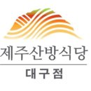 제주산방식당대구점 네이버블로그