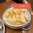 홍초식당 | 학장동 중국집 상해만두, 고기튀김 홍초만두 맛있는 동네맛집, 주차꿀팁