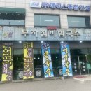 부자집비빔국수 이미지