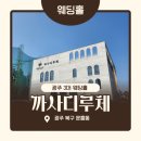 광주웨딩홀 까사디루체 주차장 뷔페 후기