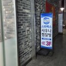 스파렉스 연수 이미지