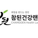 참된건강랜드 이미지