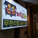 미친포차 이미지