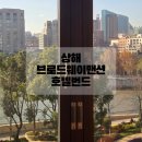 상해 브로드웨이맨션호텔번드 리버뷰 동방명주 와이탄 근처 호텔 추천