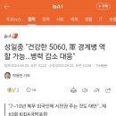 성일종 "건강한 5060, 軍 경계병 역할 가능…병력 감소 대응" 이미지