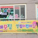 엘림어린이집 이미지