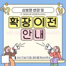 더샵드림공인중개사사무소 | [공지] 서신 더샵 드림 공인중개사사무소 사무실 확장 이전 안내