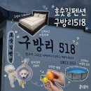 동횡성 현대서비스 | [강원도 횡성] 푸른 자연 속 힐링! 친절함과 넓은 마당에 반한 횡성풀빌라 호숫길펜션 구방리518