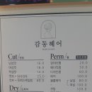 감동헤어 이미지