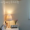 사랑애산후조리원 이미지