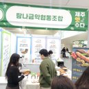 탐나금악 협동조합 이미지