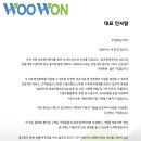 (주)우원 이미지