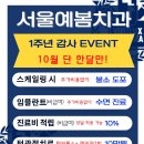 서울예봄치과 이미지