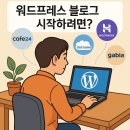 5 | 워드프레스 블로그 시작하려면? 추천 웹호스팅 TOP 5 비교 후기!