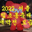 여행.2022.서울빛초롱축제.개막전 모습.서울 광화문 광장. 이미지