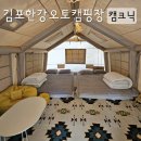 한강차량정비 | 김포글램핑 김포한강오토캠핑장 서울근교 캠핑 메뉴