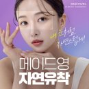 인라인 쌍꺼풀 수술 후기 넌 나의 연예인